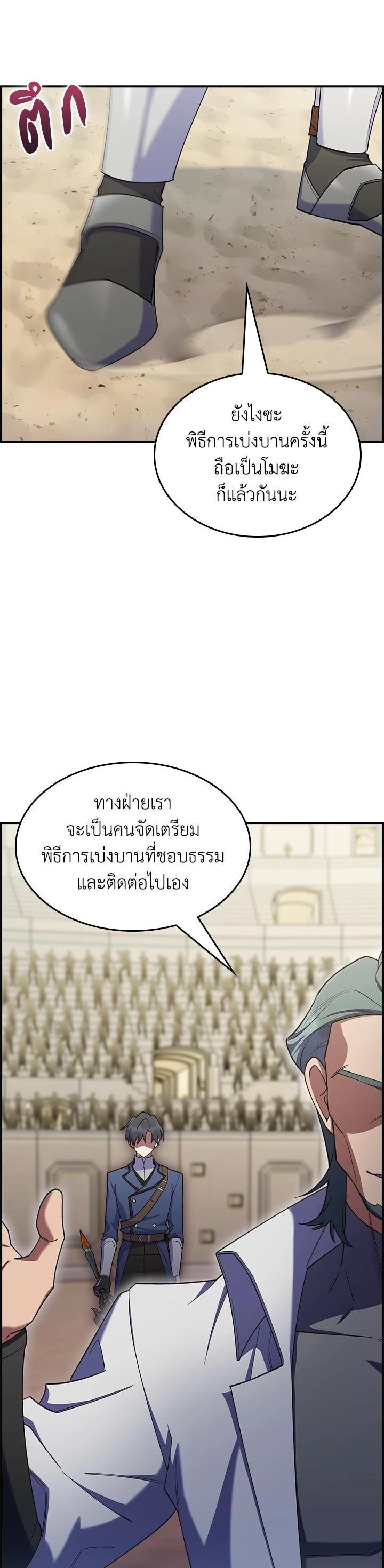 The Fallen House of Ardan ตอนที่ 59 30