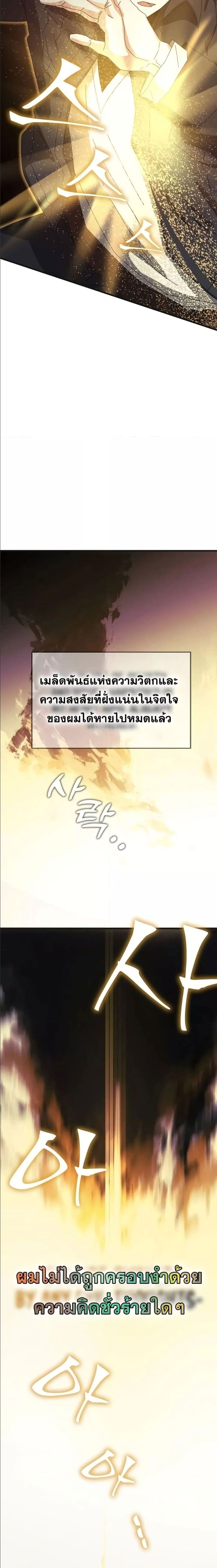 Transcension Academy ตอนที่ 59 35