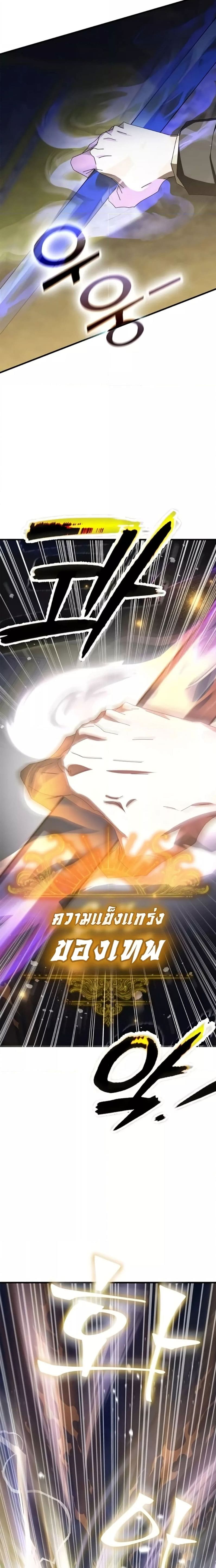 Transcension Academy ตอนที่ 59 37