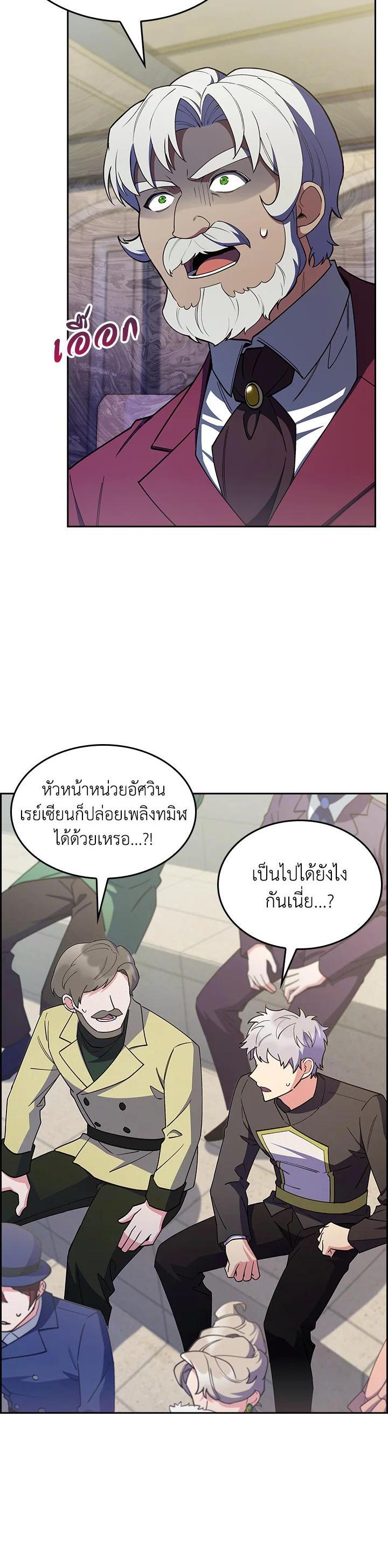 The Fallen House of Ardan ตอนที่ 59 38