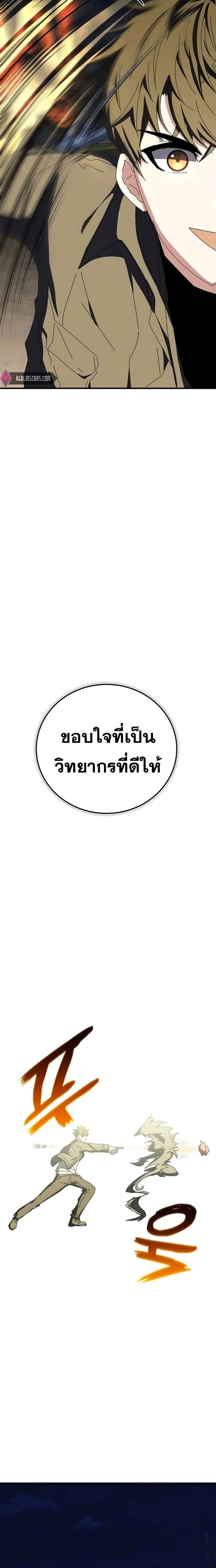 Transcension Academy ตอนที่ 59 40