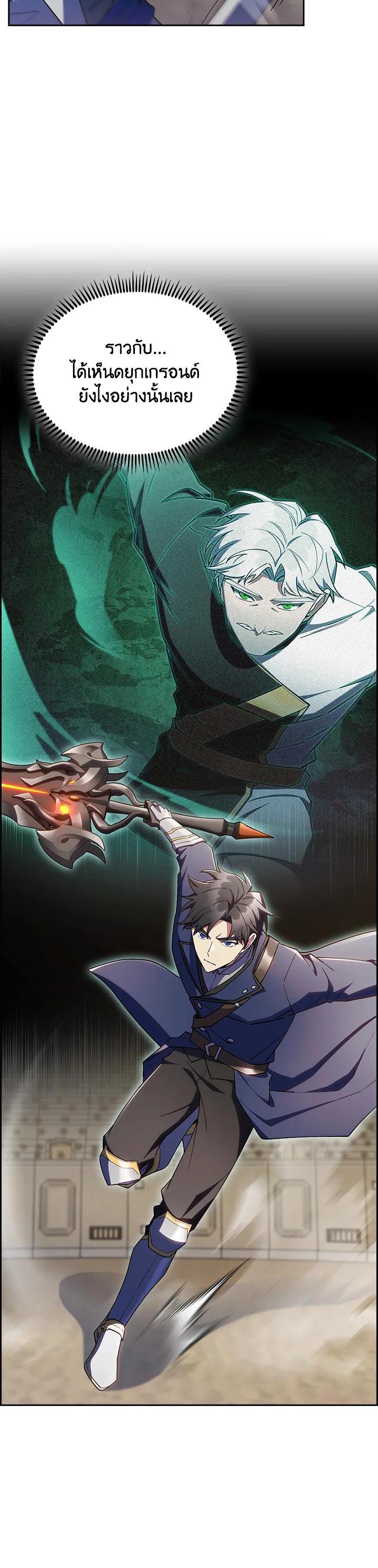 The Fallen House of Ardan ตอนที่ 59 43