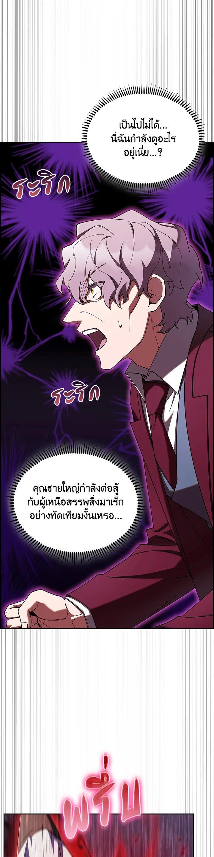 The Fallen House of Ardan ตอนที่ 59 47
