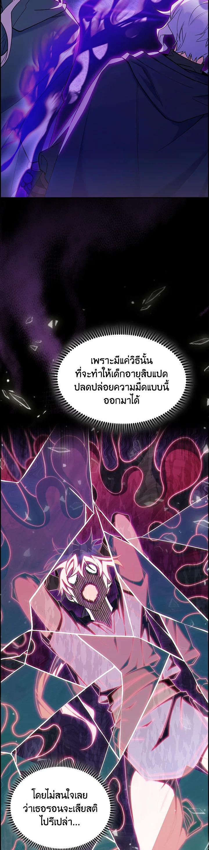 The Fallen House of Ardan ตอนที่ 59 51