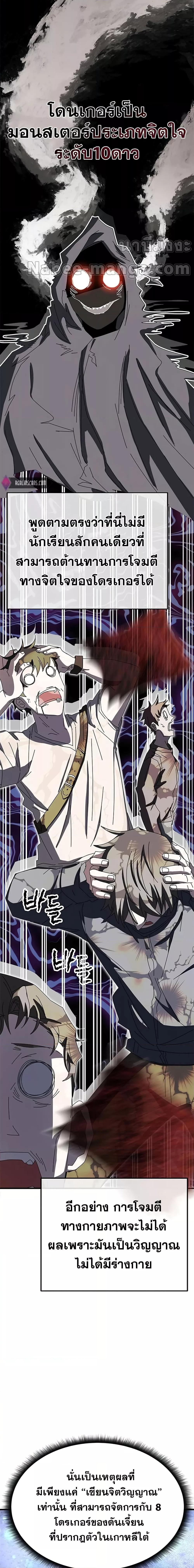 Transcension Academy ตอนที่ 60 3