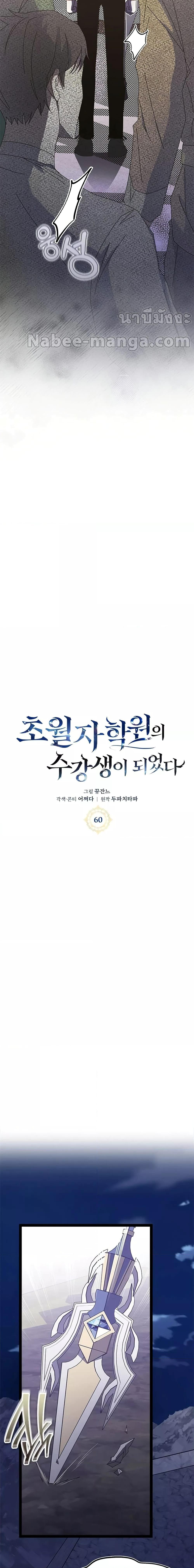 Transcension Academy ตอนที่ 60 8