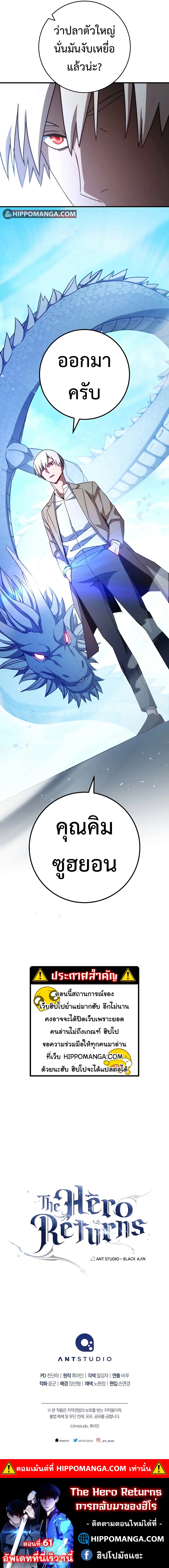 The Hero Returns ตอนที่ 60 11