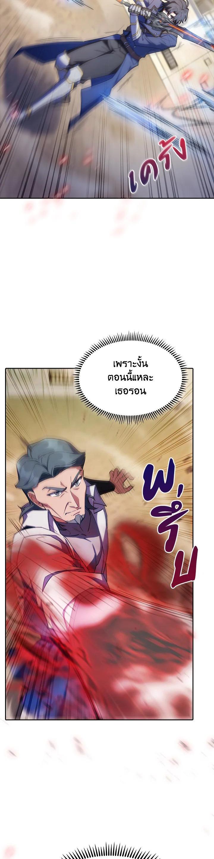 The Fallen House of Ardan ตอนที่ 60 13