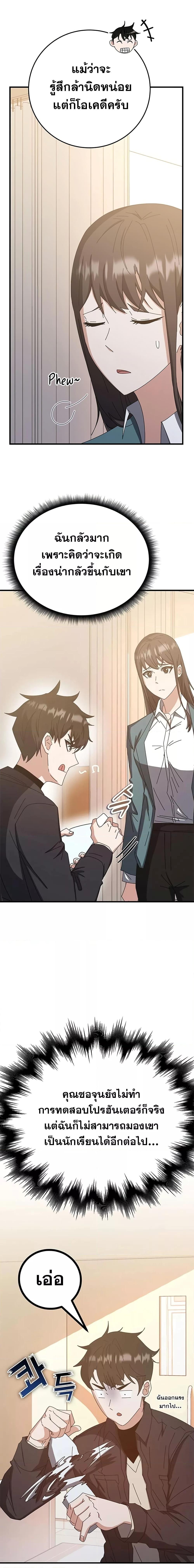 Transcension Academy ตอนที่ 60 19
