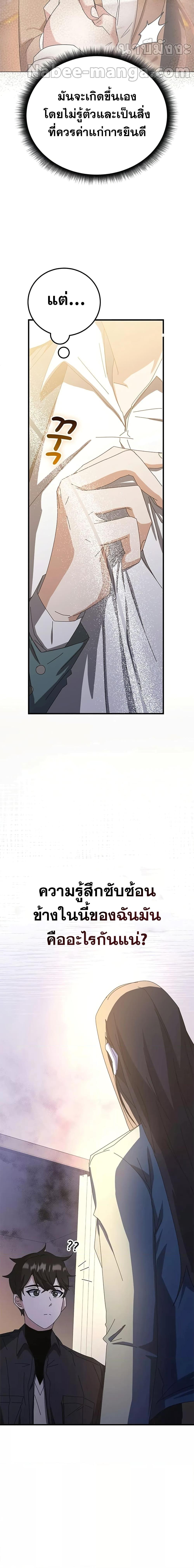 Transcension Academy ตอนที่ 60 21