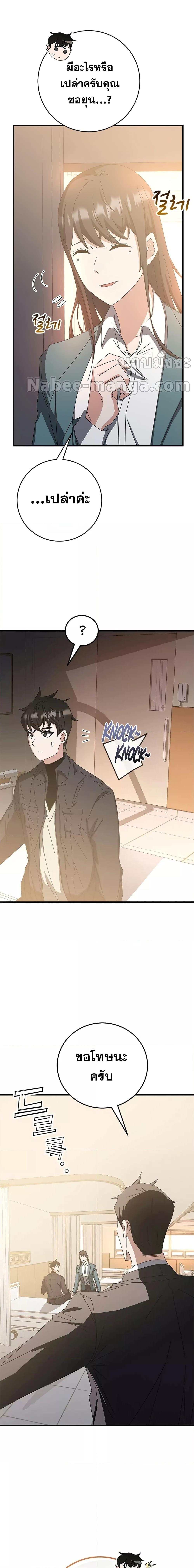 Transcension Academy ตอนที่ 60 22
