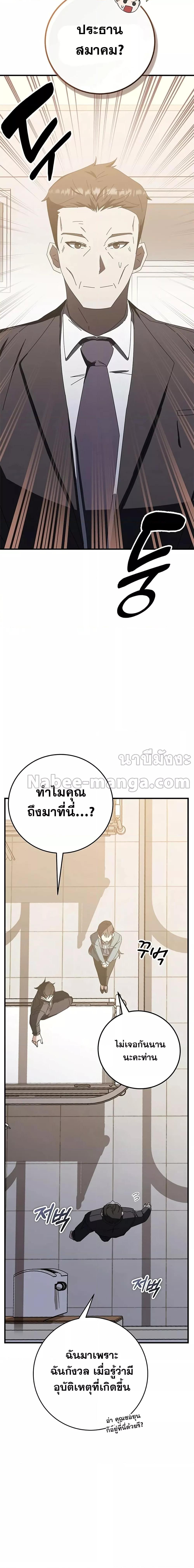 Transcension Academy ตอนที่ 60 23