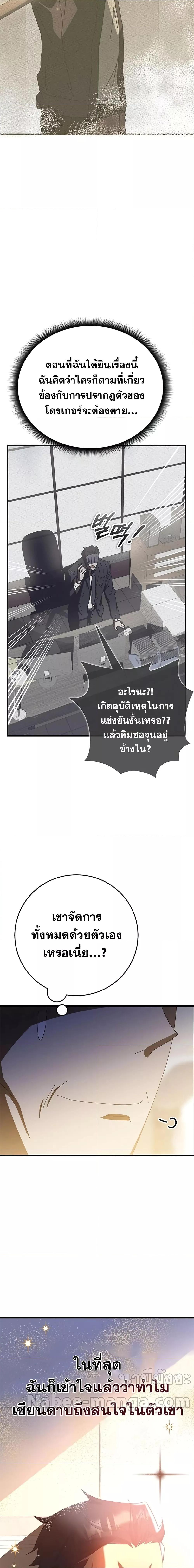 Transcension Academy ตอนที่ 60 25