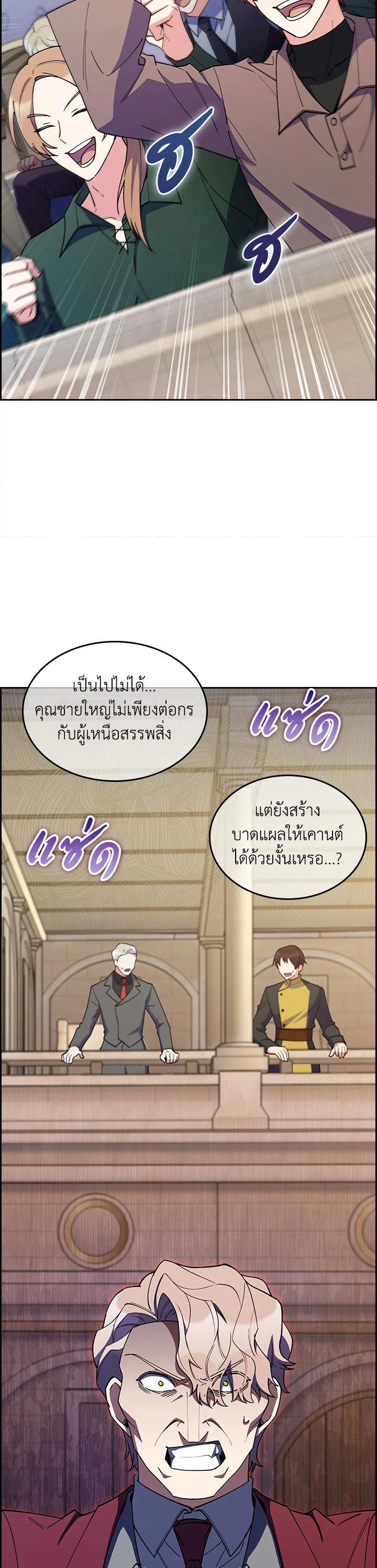 The Fallen House of Ardan ตอนที่ 60 26