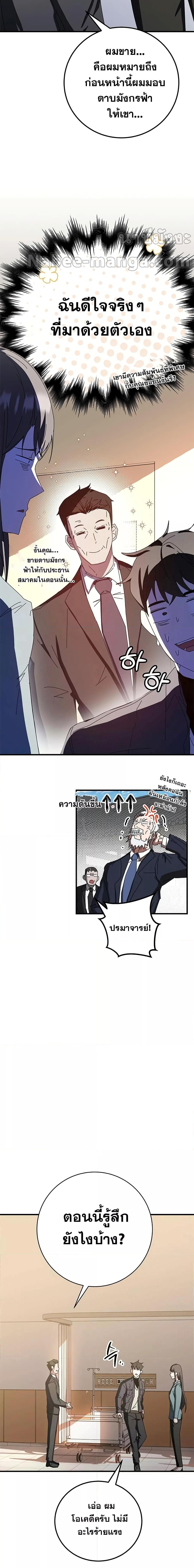Transcension Academy ตอนที่ 60 27