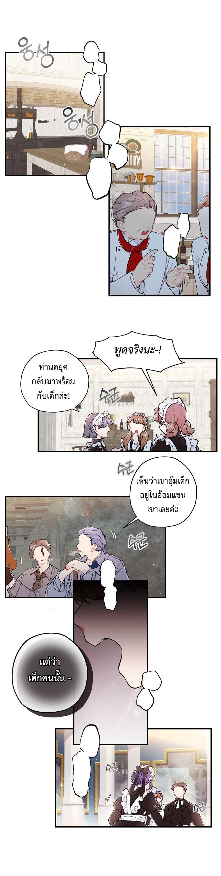 I Became the Male Lead ตอนที่ 6 3