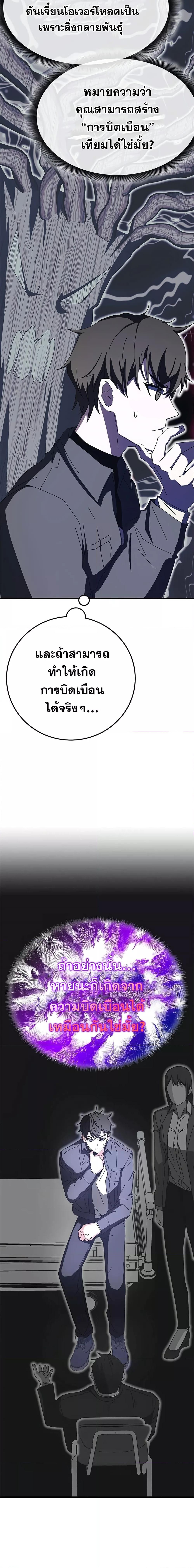 Transcension Academy ตอนที่ 60 30