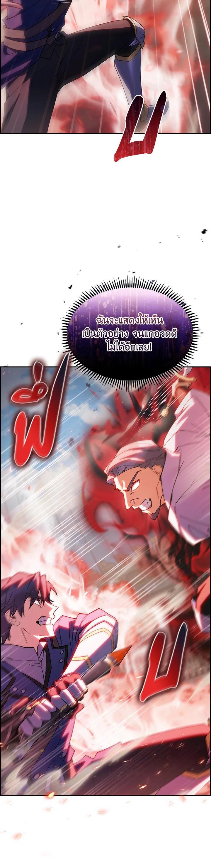 The Fallen House of Ardan ตอนที่ 60 30