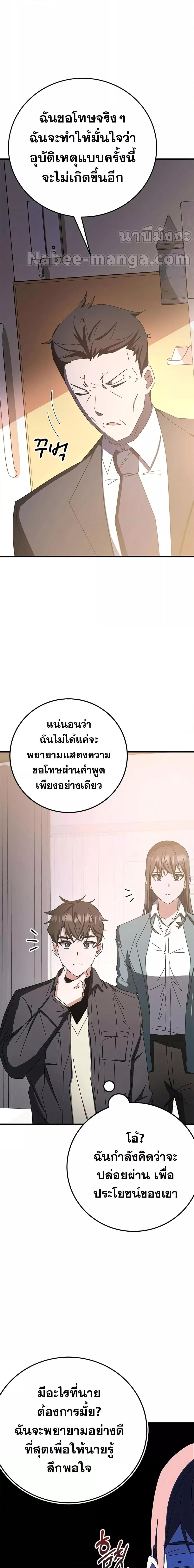 Transcension Academy ตอนที่ 60 31