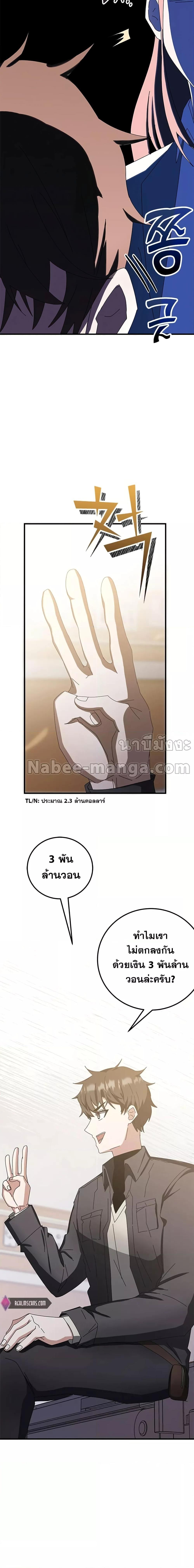 Transcension Academy ตอนที่ 60 32