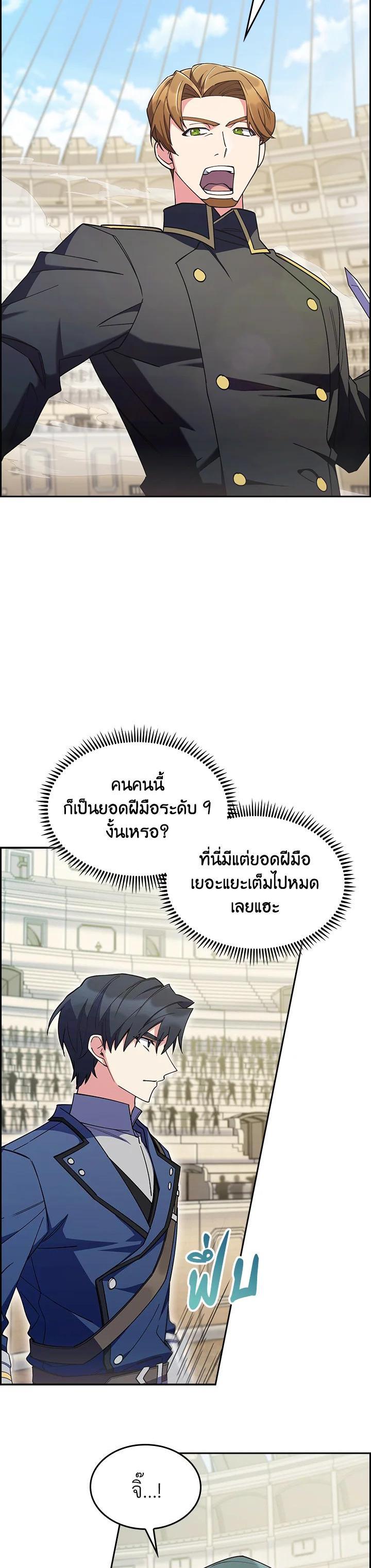 The Fallen House of Ardan ตอนที่ 60 33