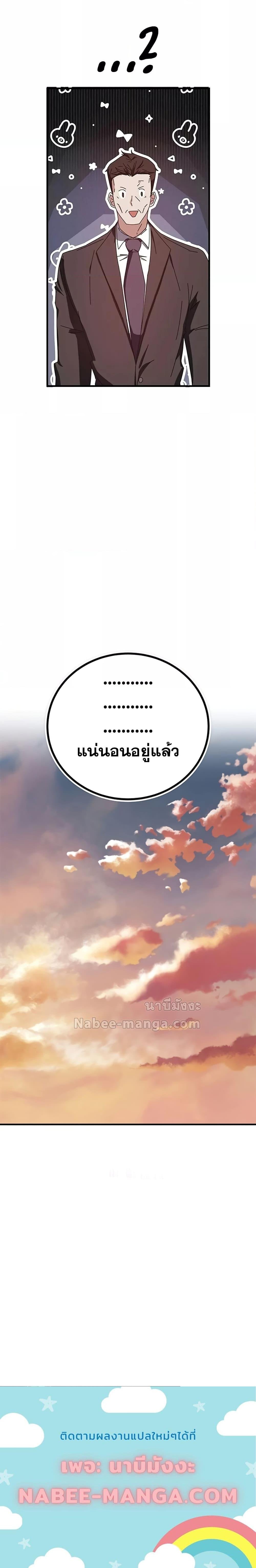 Transcension Academy ตอนที่ 60 34