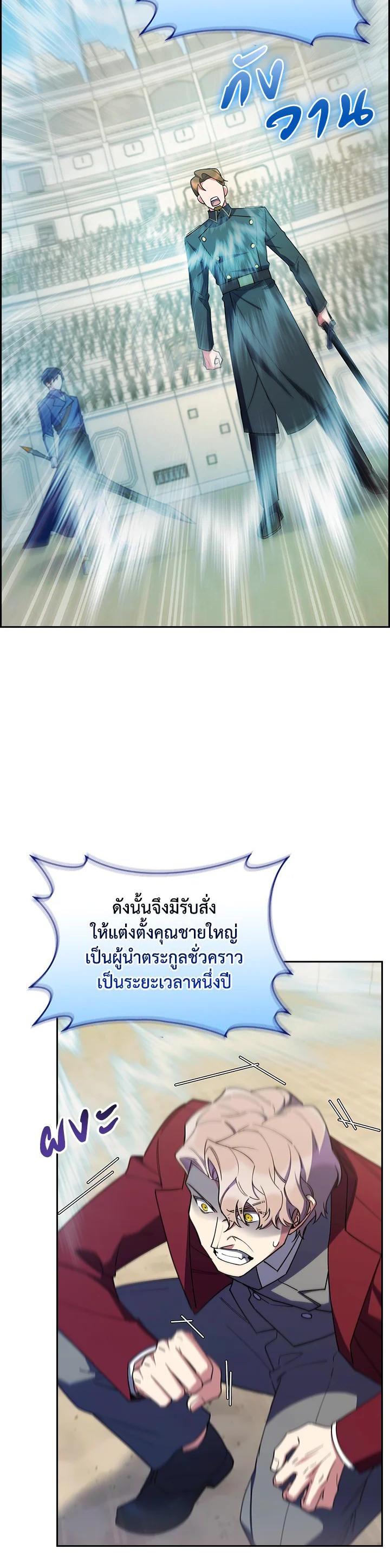 The Fallen House of Ardan ตอนที่ 60 39