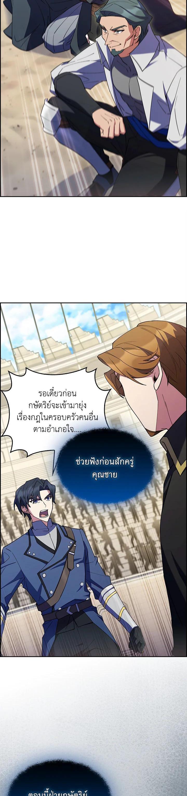 The Fallen House of Ardan ตอนที่ 60 41