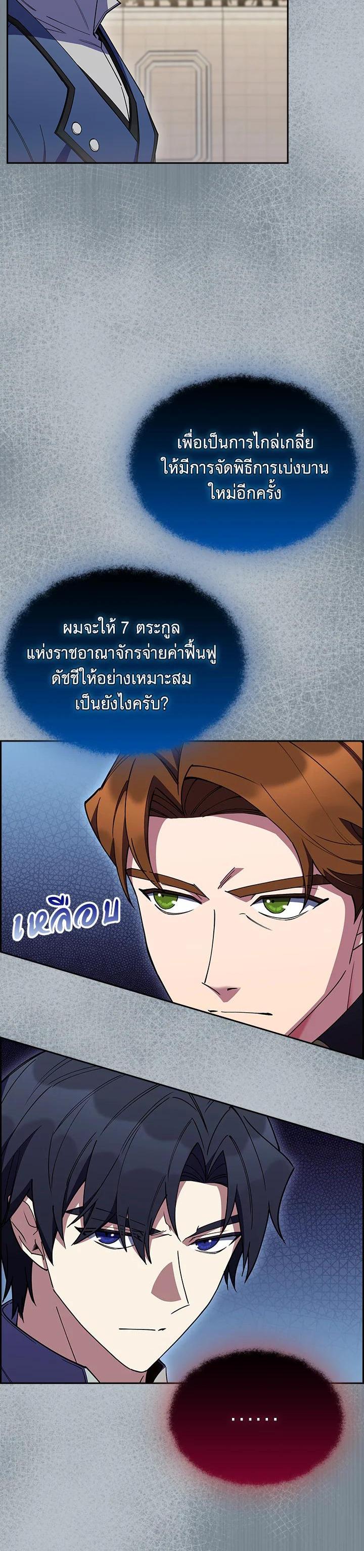 The Fallen House of Ardan ตอนที่ 60 43