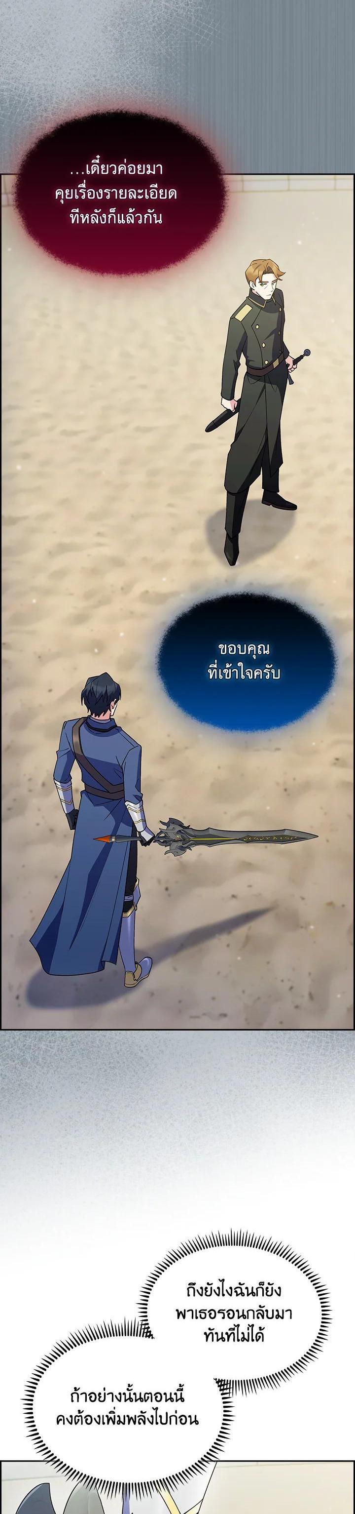 The Fallen House of Ardan ตอนที่ 60 44