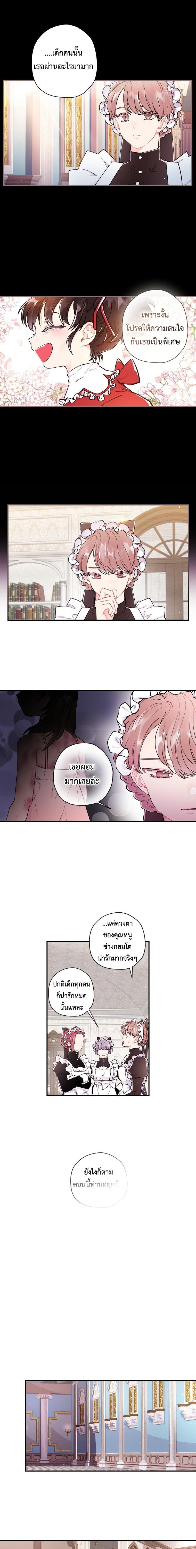 I Became the Male Lead ตอนที่ 6 6