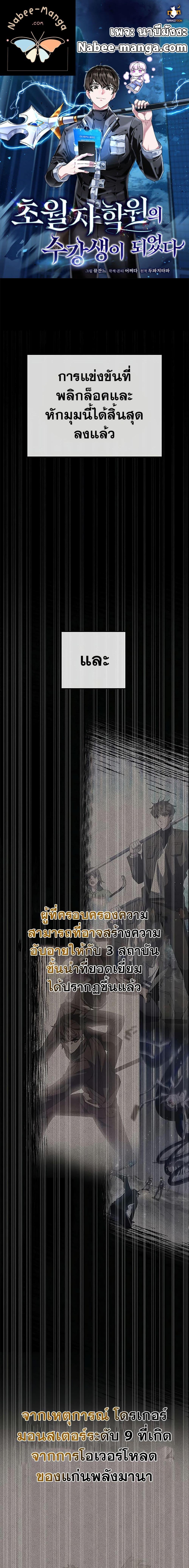 Transcension Academy ตอนที่ 61 1