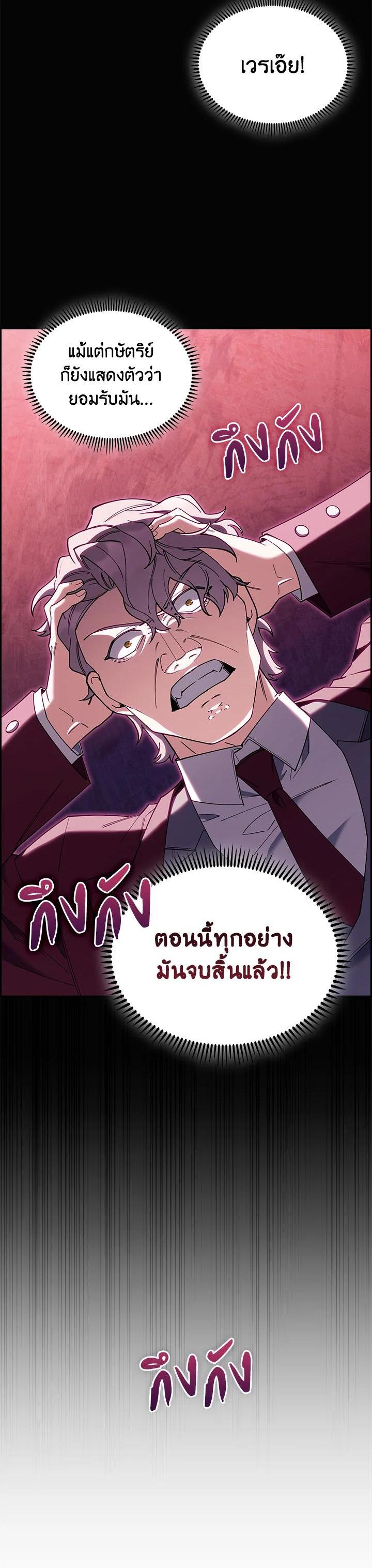 The Fallen House of Ardan ตอนที่ 61 4
