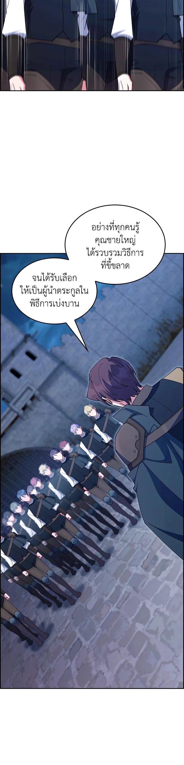 The Fallen House of Ardan ตอนที่ 61 9