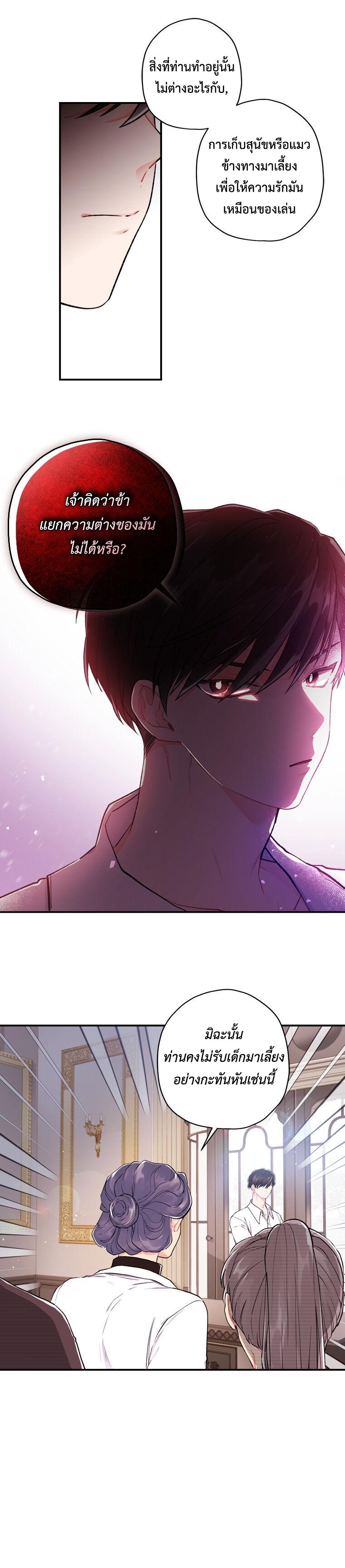 I Became the Male Lead ตอนที่ 6 11