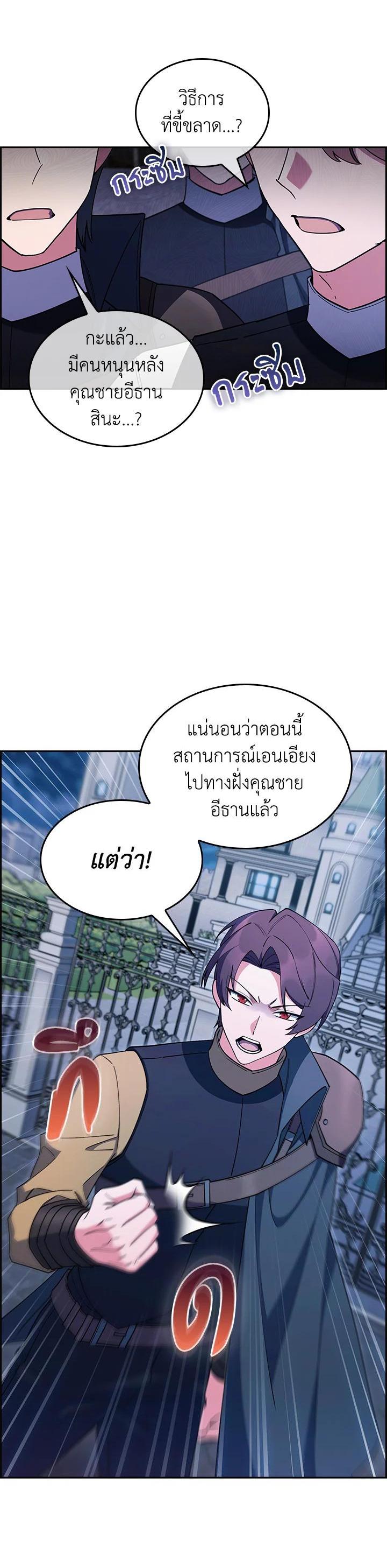 The Fallen House of Ardan ตอนที่ 61 10