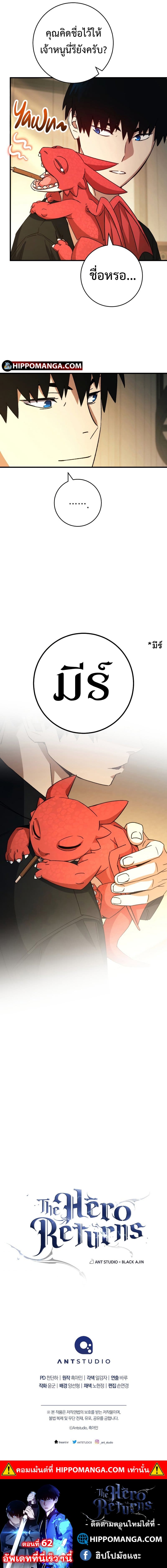 The Hero Returns ตอนที่ 61 11