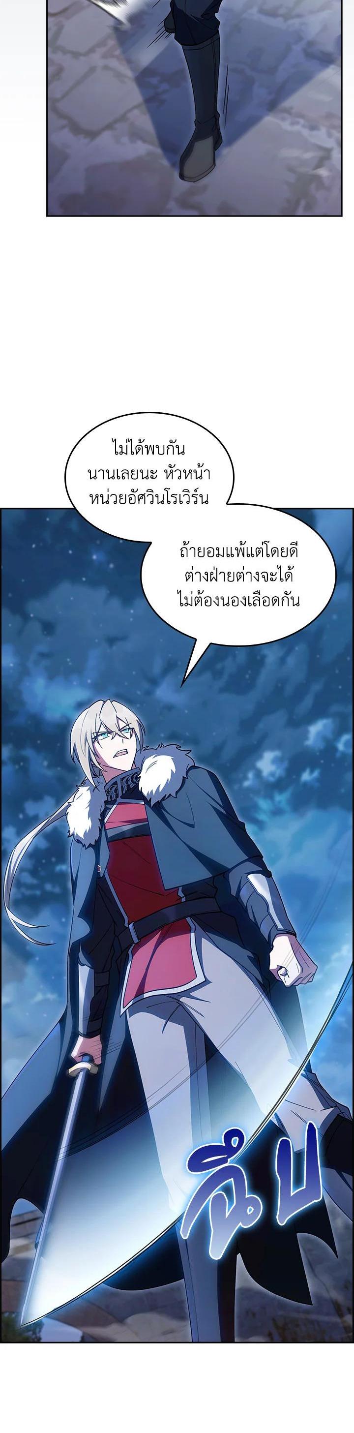 The Fallen House of Ardan ตอนที่ 61 22