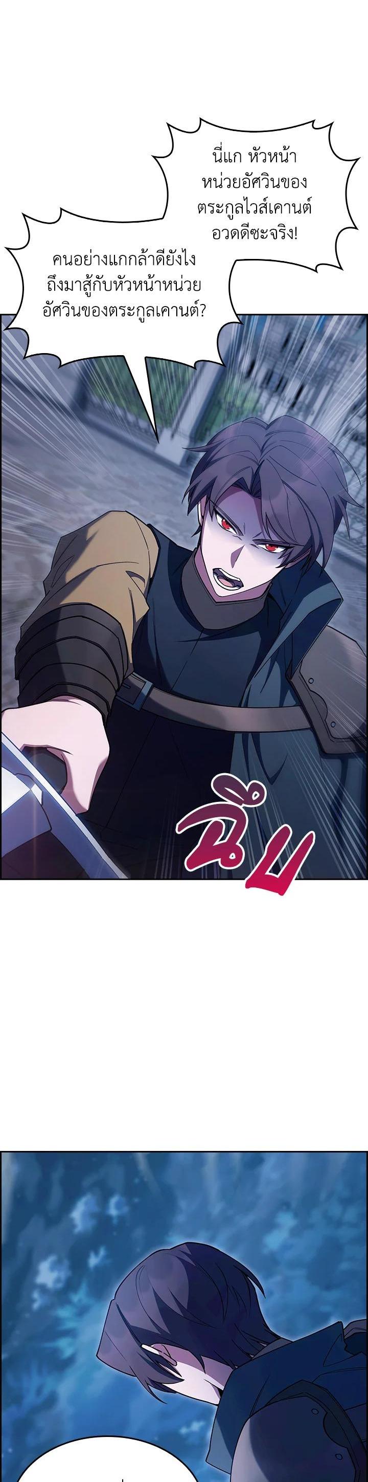 The Fallen House of Ardan ตอนที่ 61 23