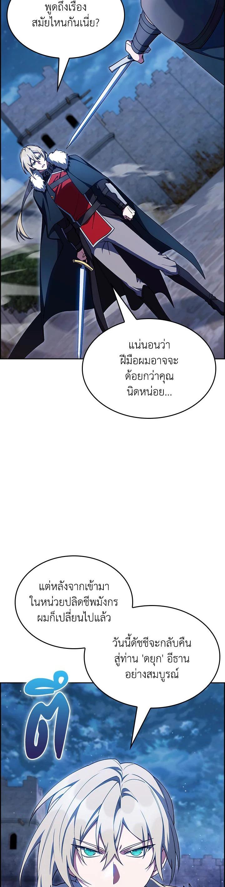 The Fallen House of Ardan ตอนที่ 61 24