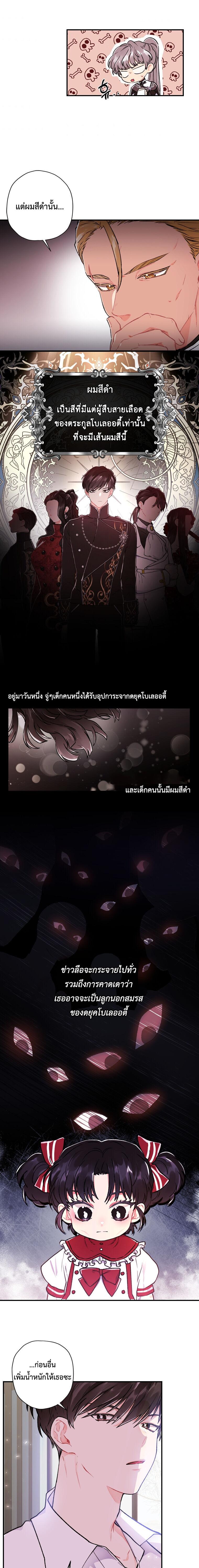 I Became the Male Lead ตอนที่ 6 13