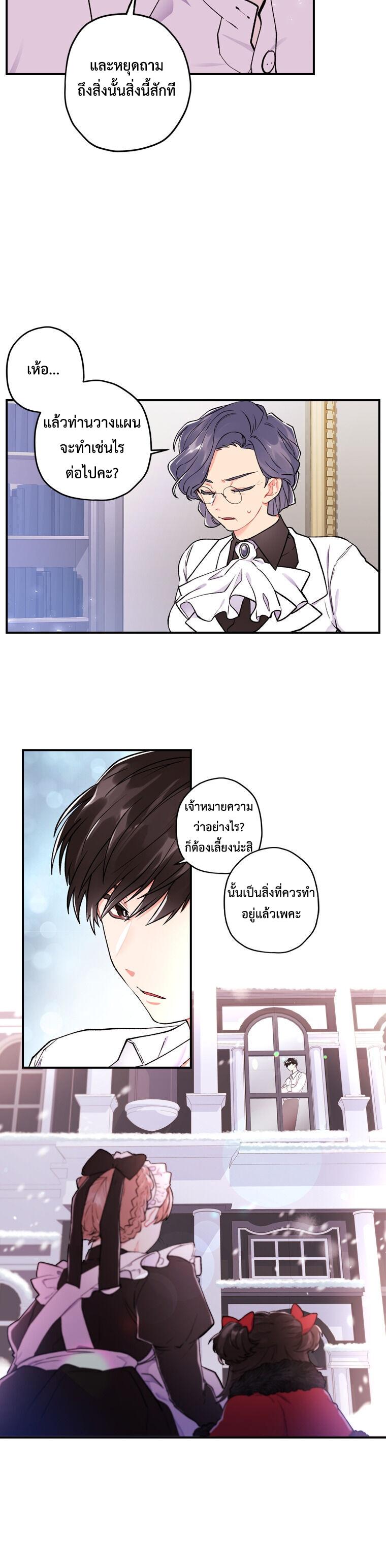 I Became the Male Lead ตอนที่ 6 14