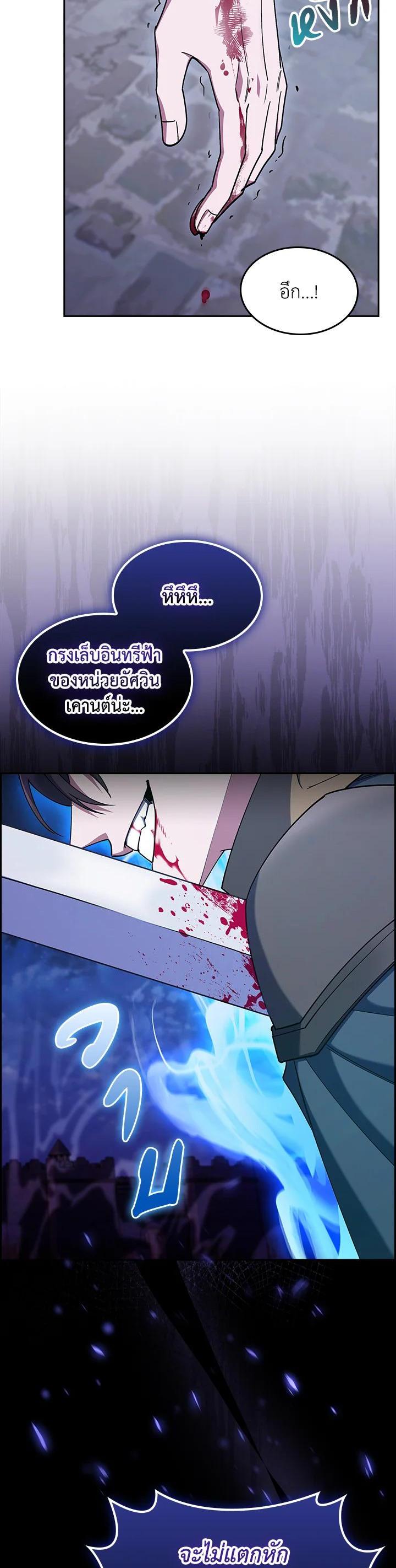 The Fallen House of Ardan ตอนที่ 61 40