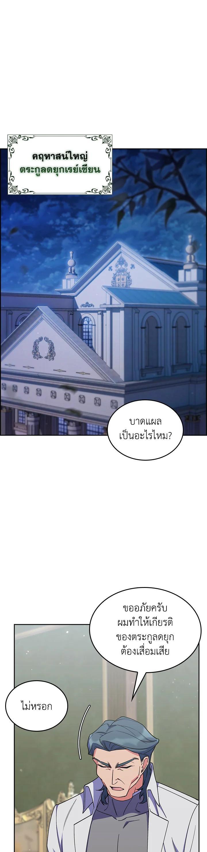 The Fallen House of Ardan ตอนที่ 61 47