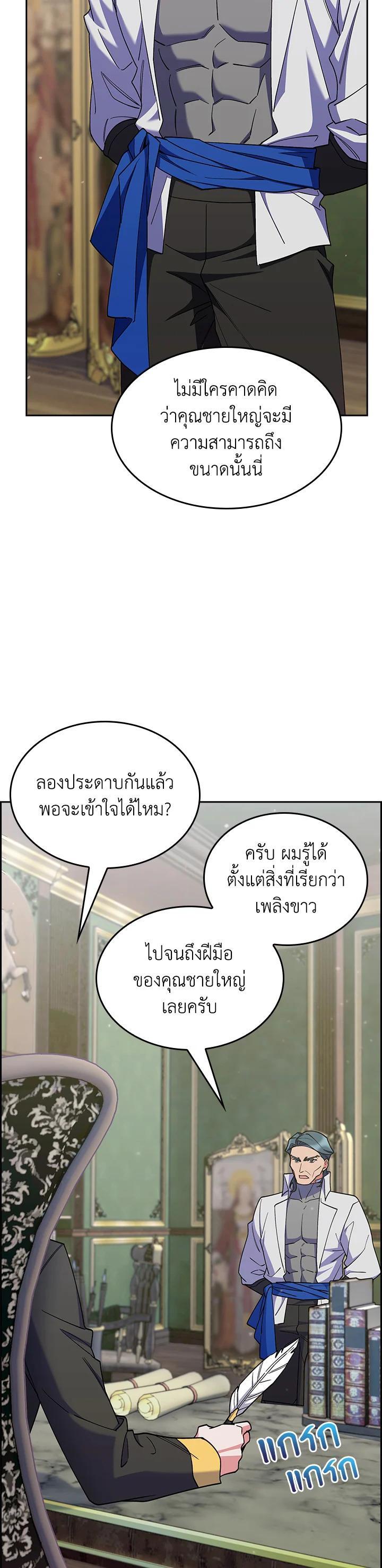 The Fallen House of Ardan ตอนที่ 61 48