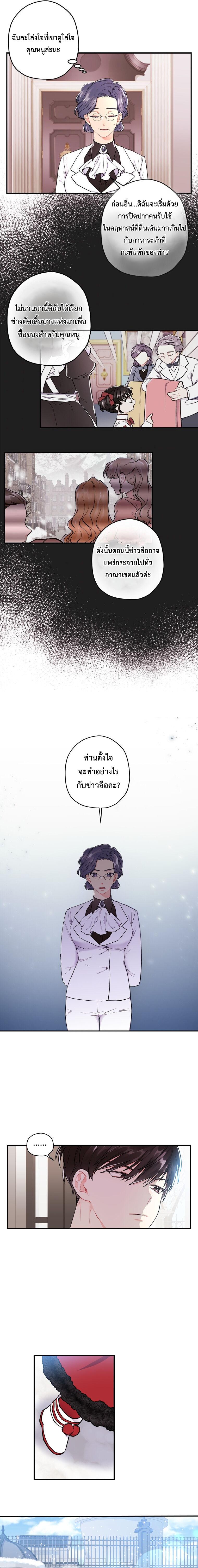 I Became the Male Lead ตอนที่ 6 15