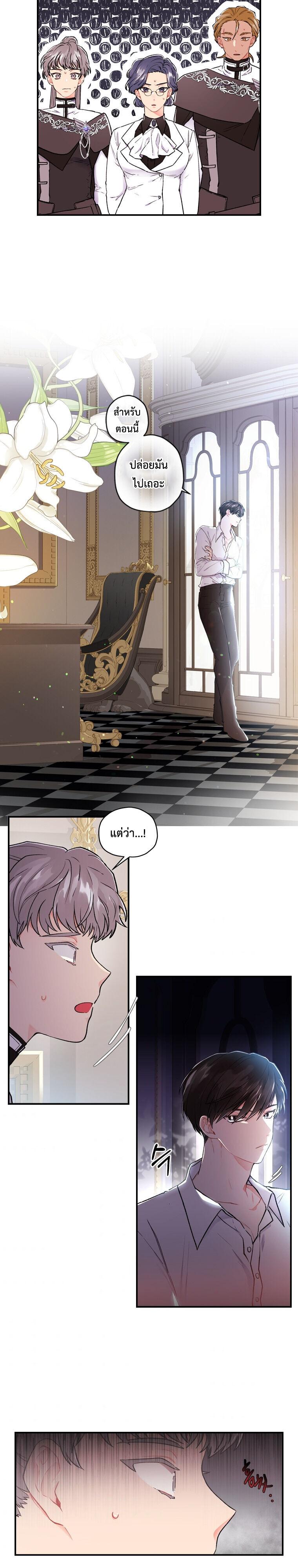 I Became the Male Lead ตอนที่ 6 17