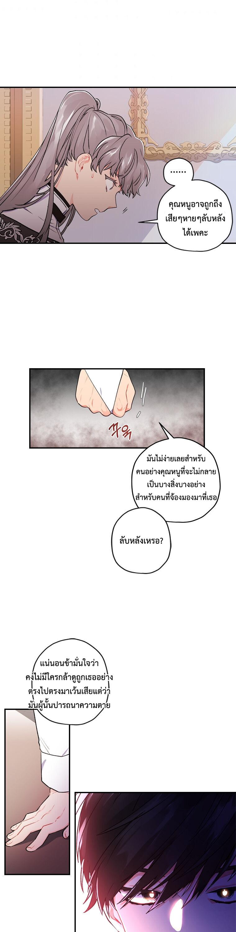 I Became the Male Lead ตอนที่ 6 18