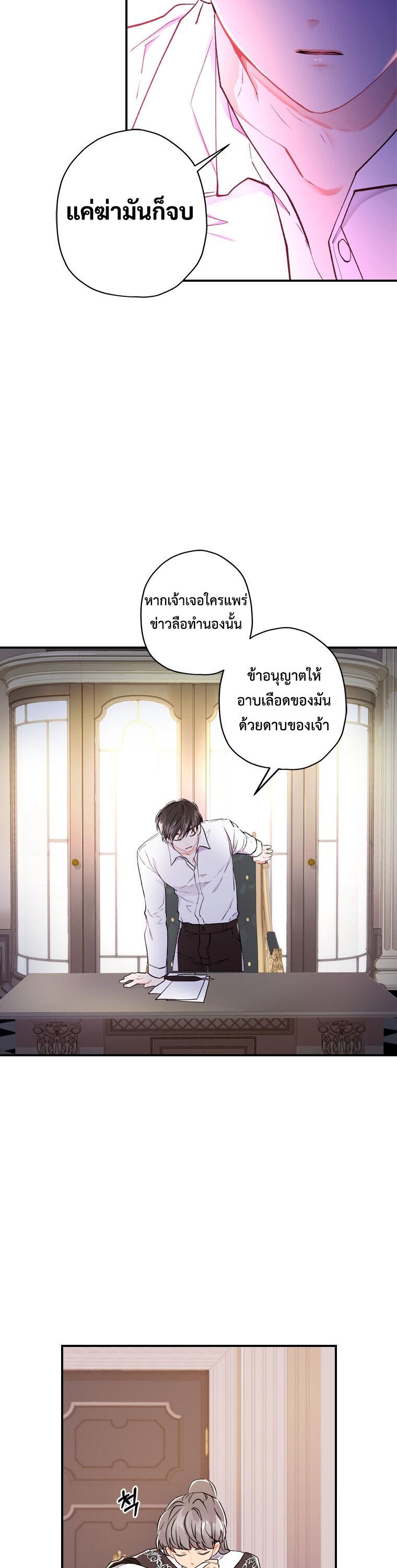 I Became the Male Lead ตอนที่ 6 19