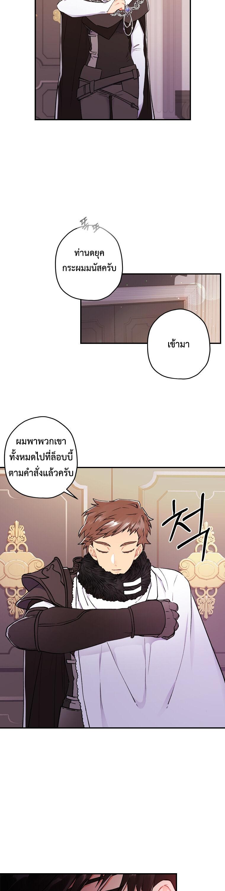 I Became the Male Lead ตอนที่ 6 20